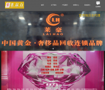 莱豪奢品行官网改版了