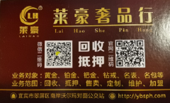 莱豪奢品行主要业务介绍
